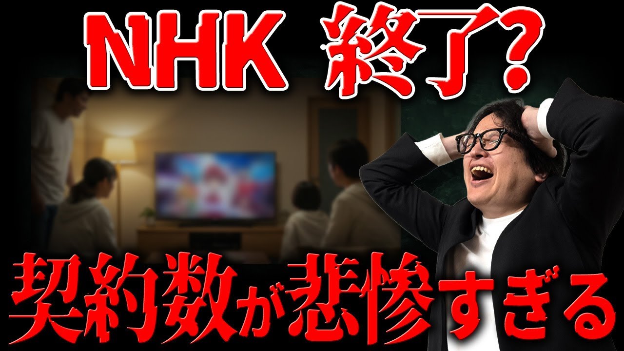 スクランブル化で何が起きる？NHK・政治・民放が変われない本当の理由についてお話します