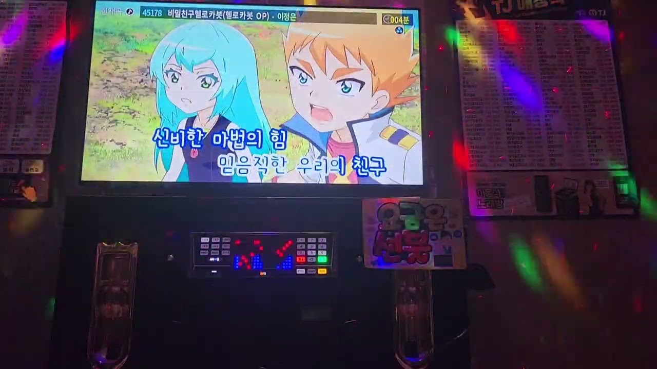노래방커버 #1126 이정은 - 비밀친구 헬로카봇(헬로카봇 오프닝) 4번방 궁노래연습장 #애니메이션
