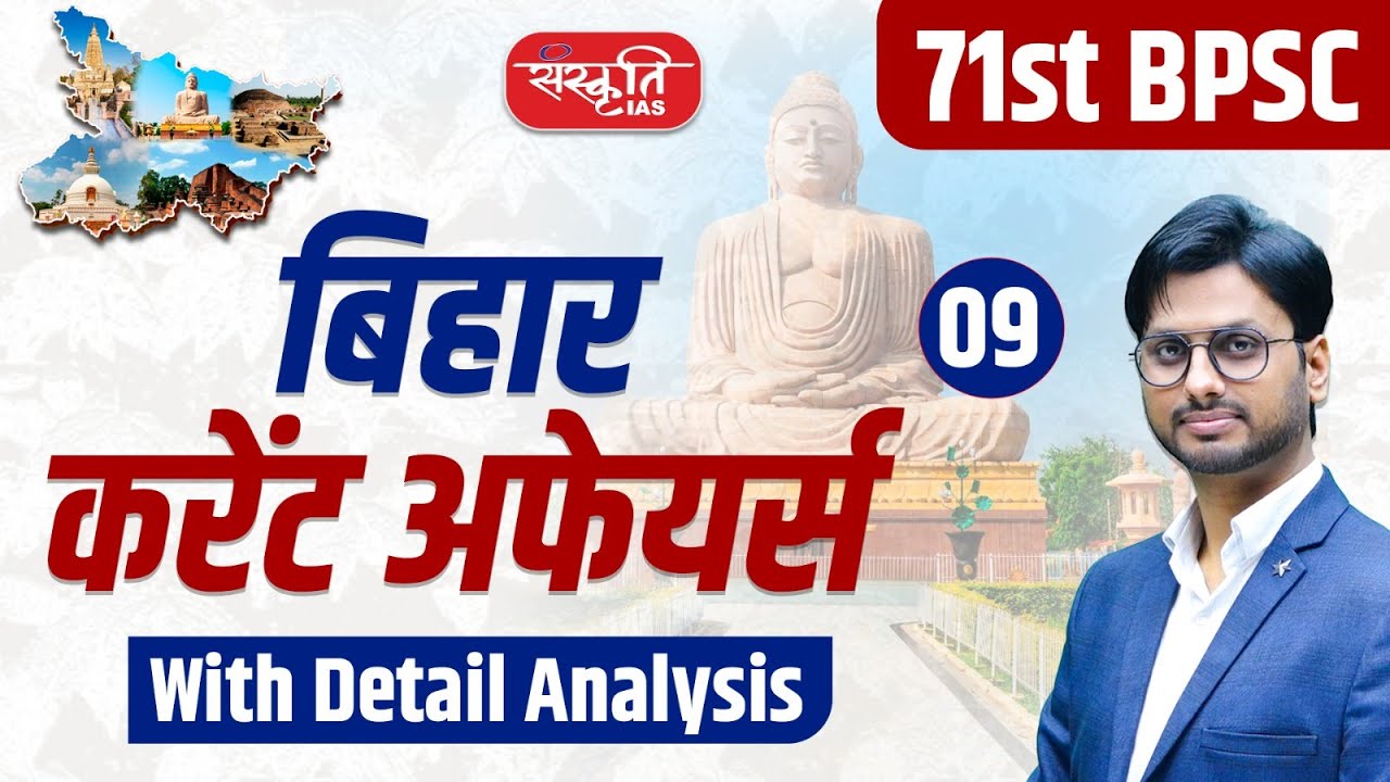 71st BPSC Pre Current Affairs 2025: With Detail Analysis | Epi-09 | 71st BPSC 2025 | Sanskriti PCS