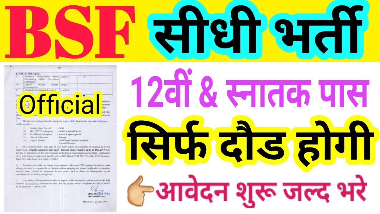 BSF Direct Recruitment | BSF Vacancy 2019 | BSF Bharti 2019 | BSF Recruitment 2019 Apply Online