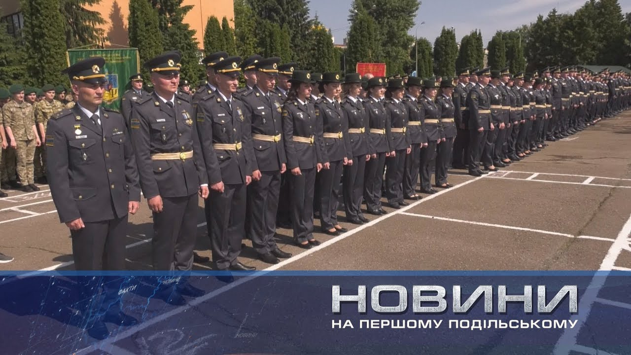 Випуск офіцерів-прикордонників відбувся у Хмельницькому. 08.06.2019