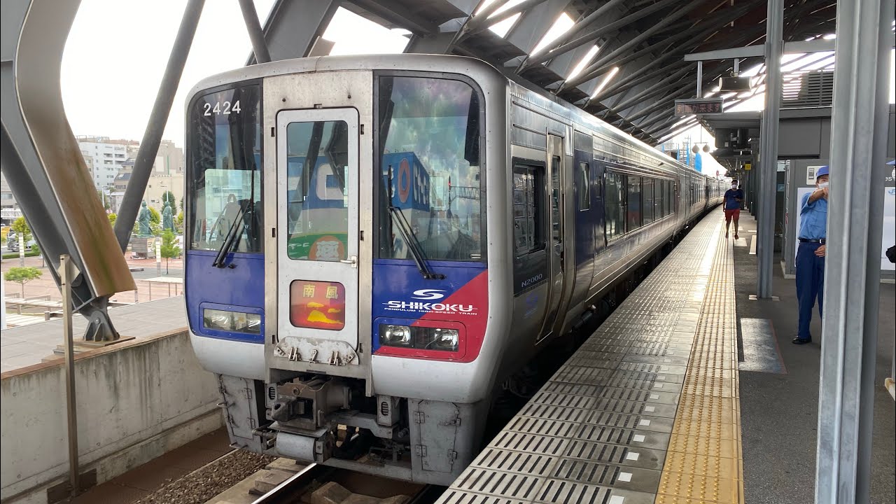 2020.9/5 高知駅を発着する列車 16:05〜17:35