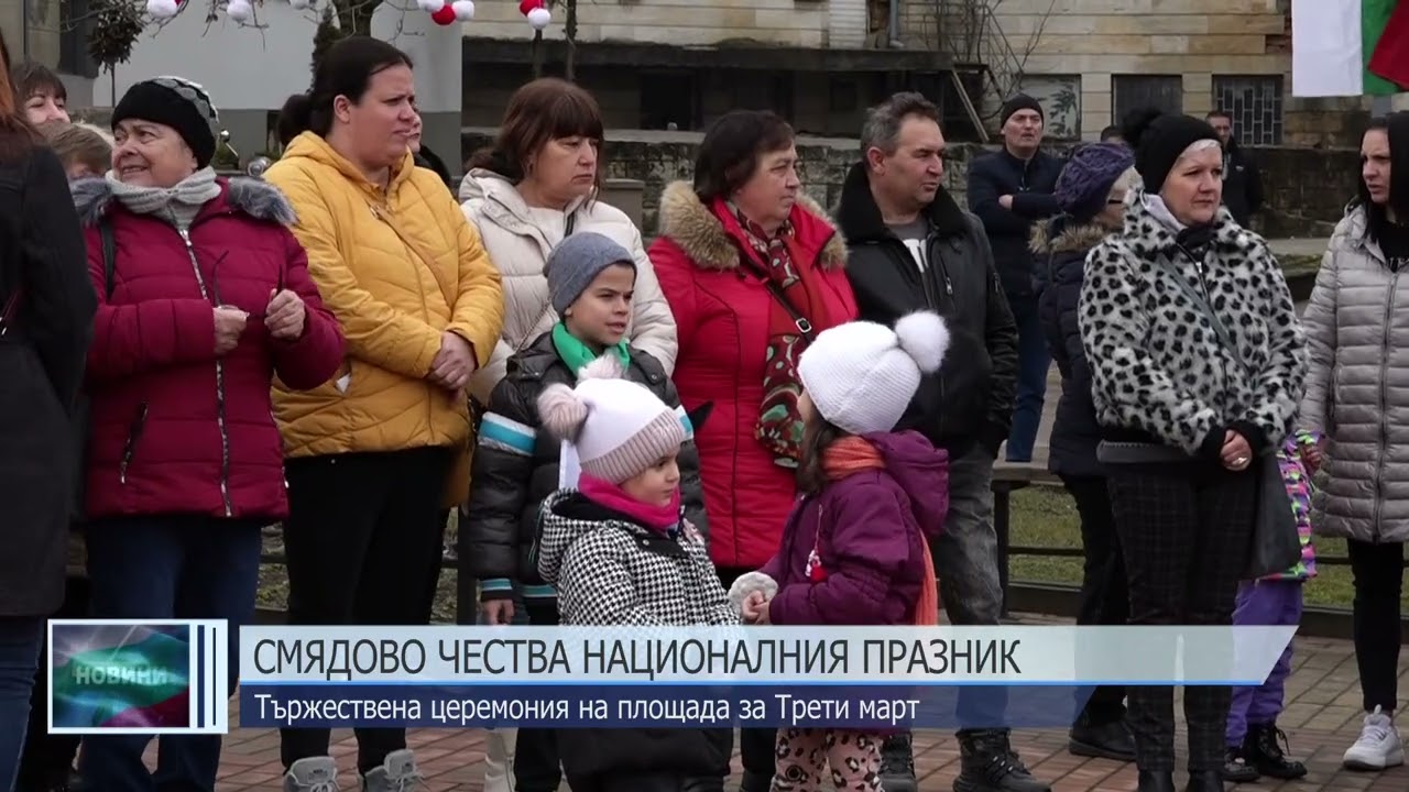 Смядово чества Националния празник