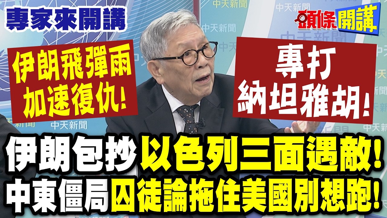 伊朗包抄以色列