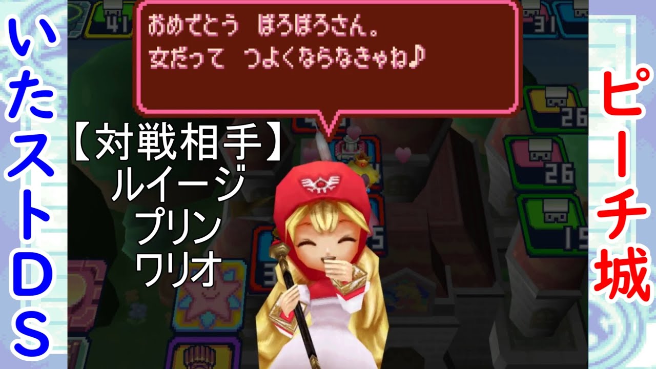 いただきストリートDS　ピーチ城