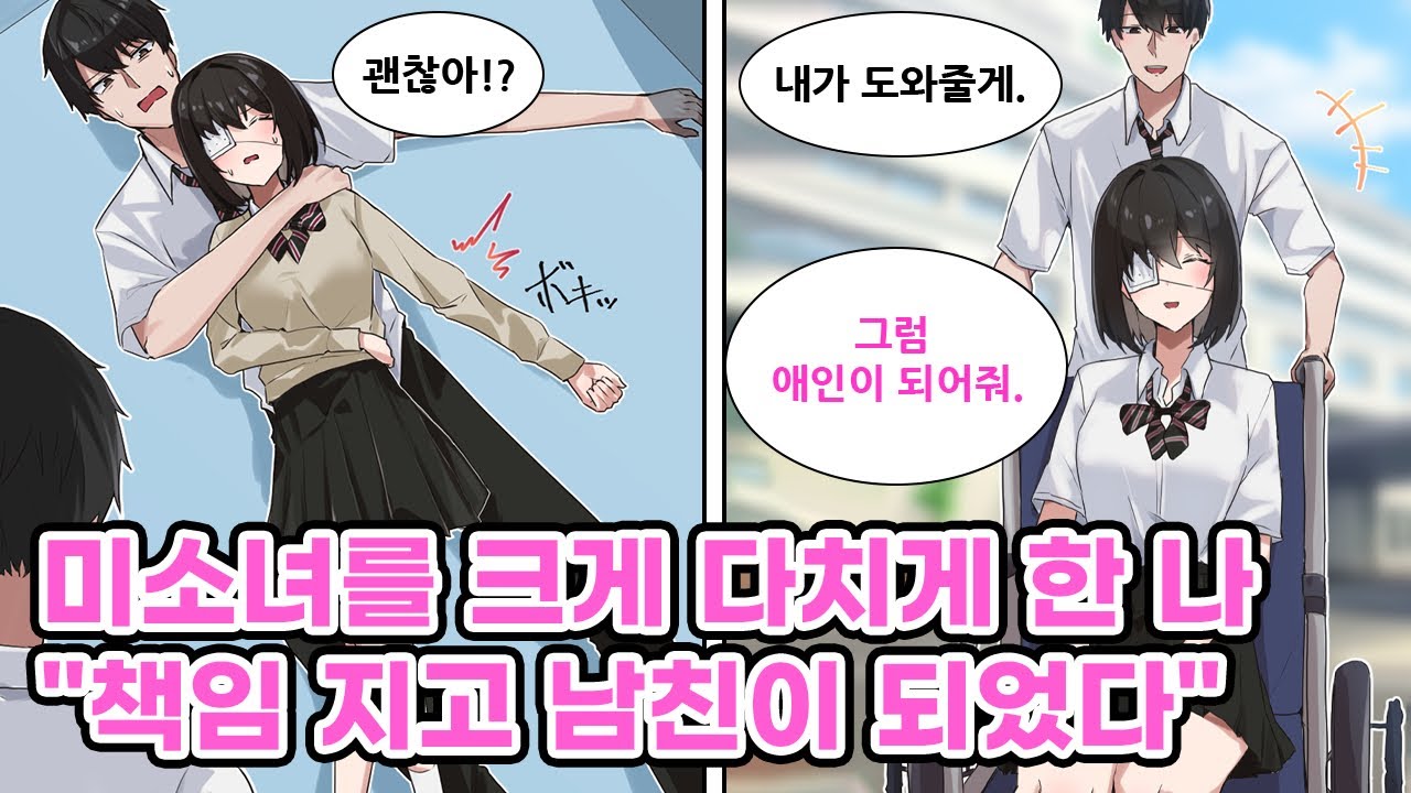 무개념에게 밀쳐져서 미인 아가씨를 계단에서 떨어지게 해버린 나. 그녀를 골절시킨 책임을 지기 위해 생활을 돕기로 했는데...매일 같이 보내면서 연인 사이로...?[만화] [연애]