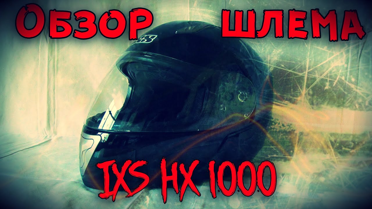 Обзор мотошлема IXS HX1000
