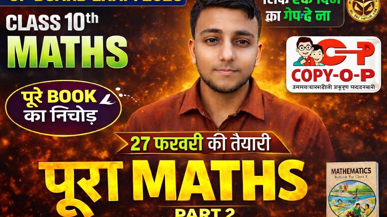 UP Board Exam 2026 Maths | Class 10 MATHS Part 1 | 27 फरवरी की तैयारी | Most Questions | Badal Sir