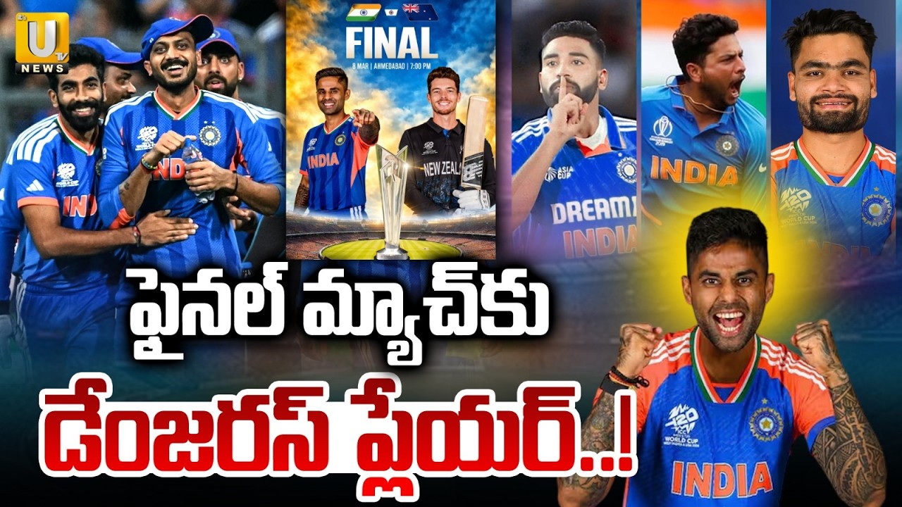 India vs New Zealand Final Match | T20 World Cup 2026 | Dangerous Team India | ITS UTV News