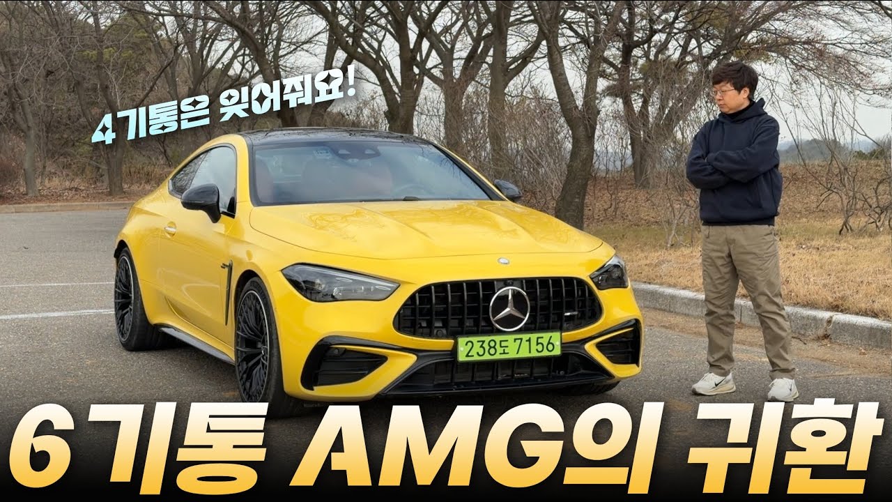 6기통 감성 끝판왕, C와 E의 완벽한 통합 | 메르세데스-AMG CLE 53 쿠페 시승기 #벤츠 #CLE #쿠페 #AMG