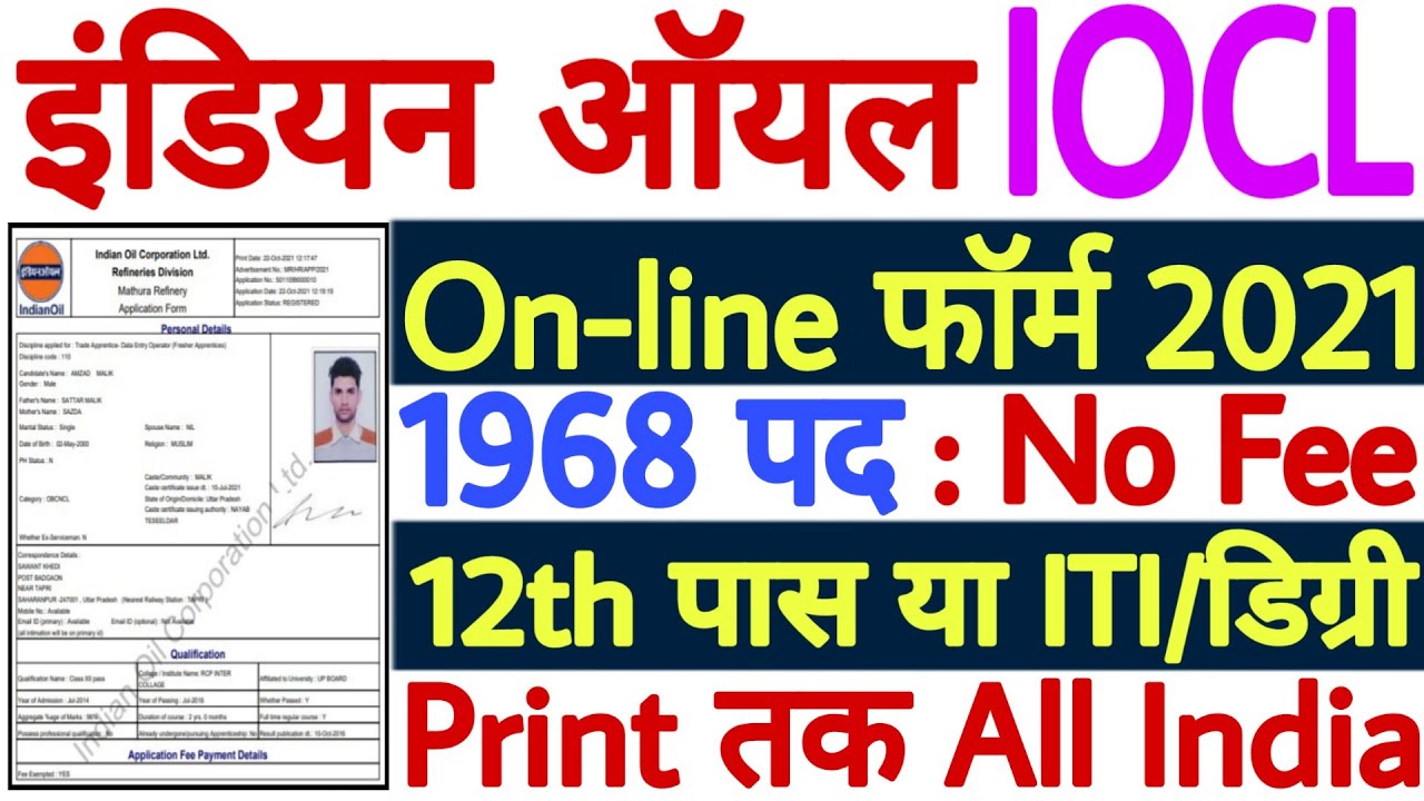 IOCL Refinery Division Apprentice Online Form 2021 | IOCL Data Entry Operator Online Form 2021 Apply