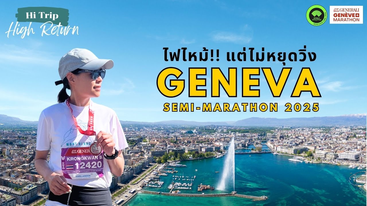 Hi Run EP.22 - ไฟไหม้ แต่ไม่หยุดวิ่ง 🇨🇭 Geneva Half Marathon 2025 [Sub English]