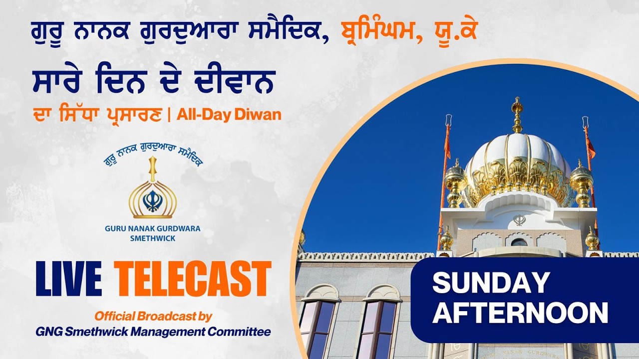 Guru Nanak Gurdwara Smethwick Live Stream | Live Gurbani Kirtan, Katha & Darshan