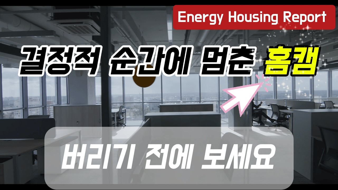 결정적 순간에 멈춘 홈캠, 버리기 전에 보세요