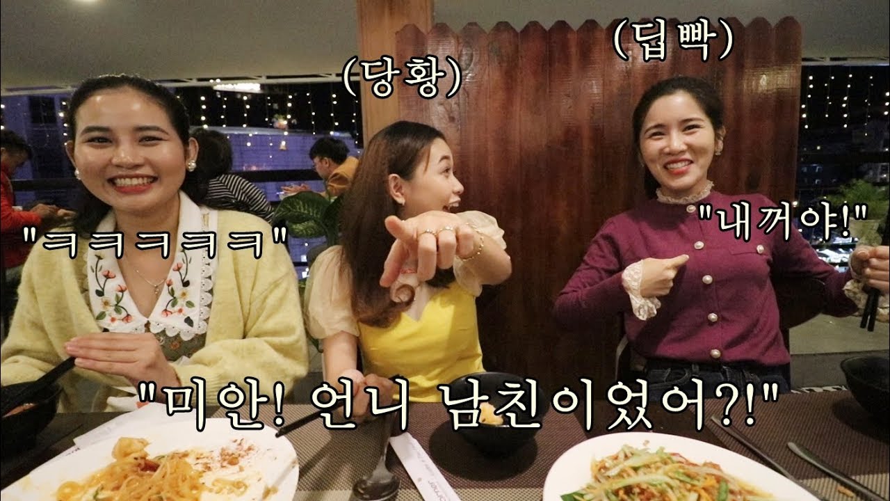 여친이 바로 옆에 있는데 베트남 딸기소녀의 갑작스런 사랑고백에 완전 당황함... 대참사날뻔...