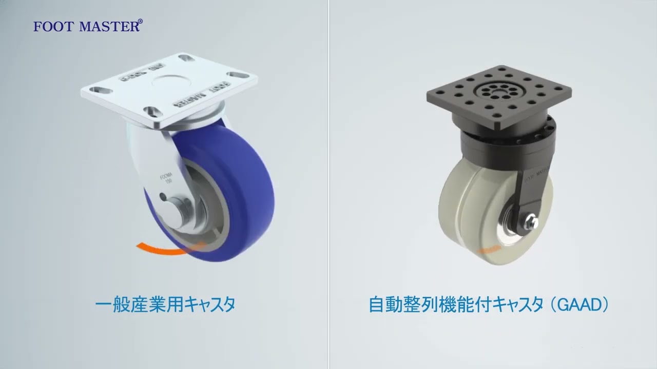 AGVキャスタ GAAD