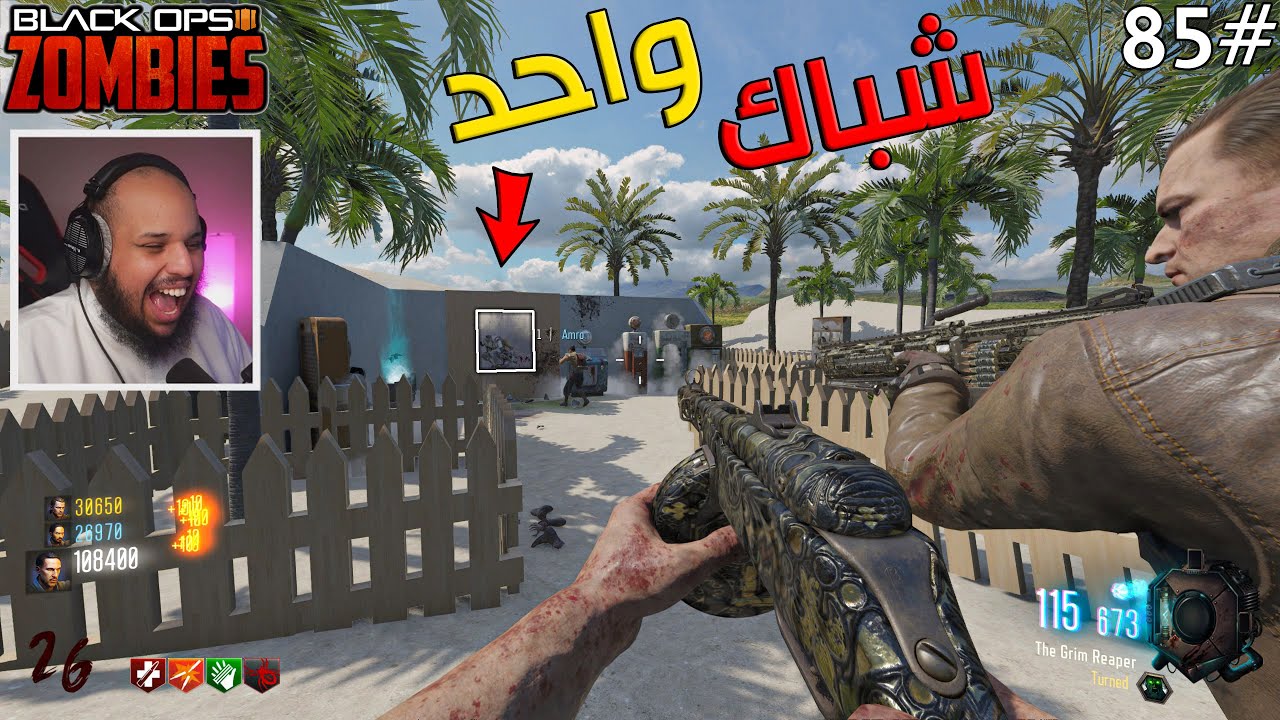 زومبي بلاك اوبس 3 | شباك واحد - صاحب الماب مو مصدق🤣 |Black Ops 3
