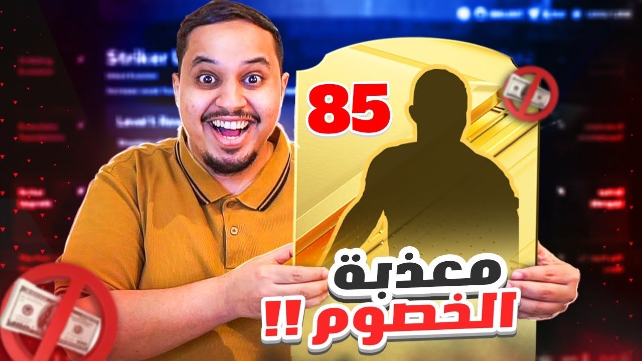 من الصفر #2 🔥 ليش خلوها قوية لهذي الدرجة 😰 / FC 24