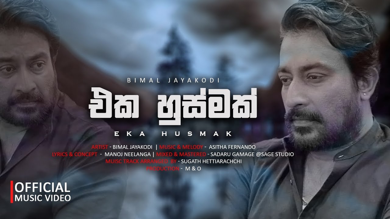 Eka Husmak | එක හුස්මක් | Bimal Jayakodi - Official Music Video