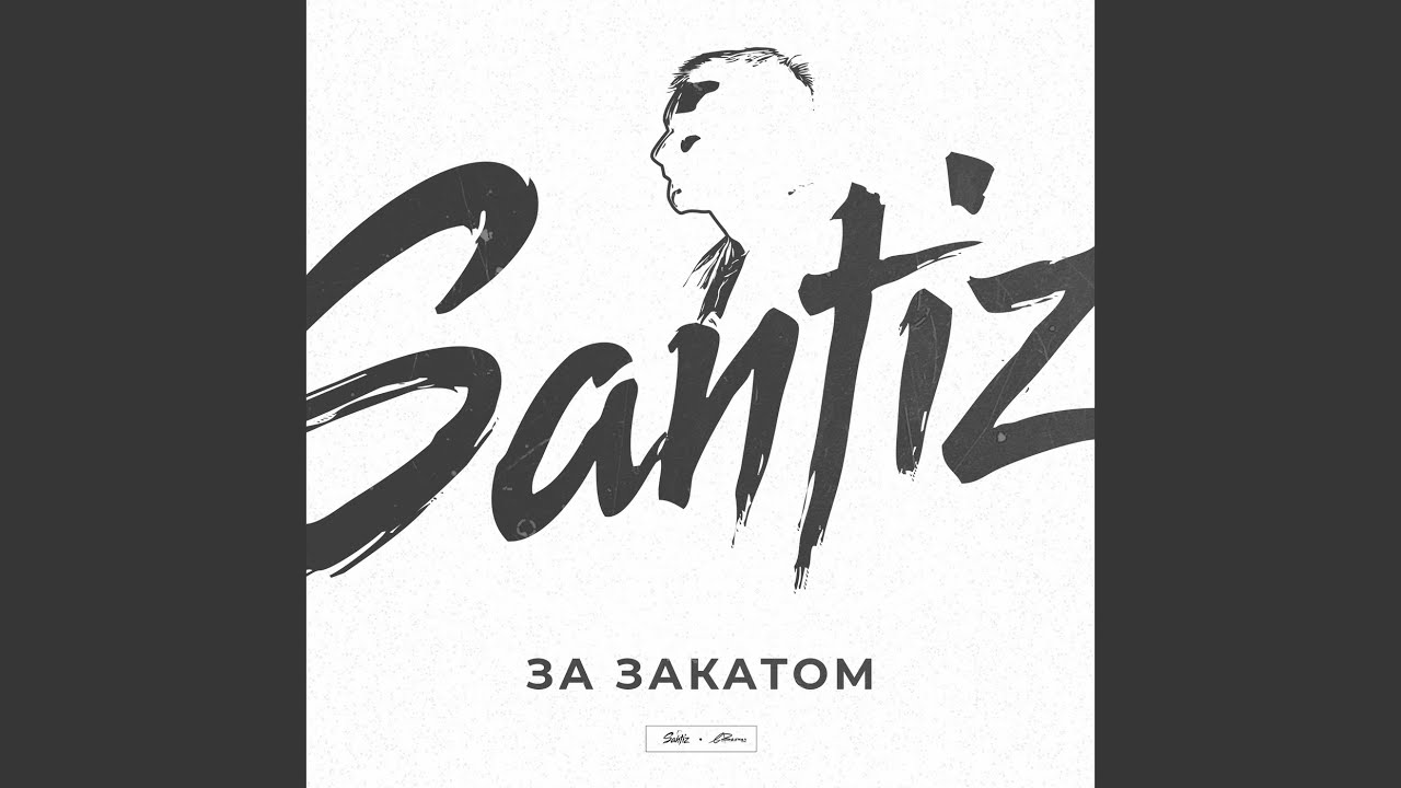 За закатом