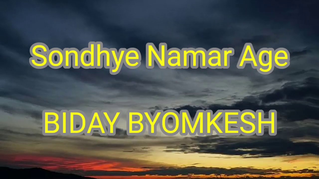 Shondhye Namar Aagey | Cover By: Debojyoti Mandal | Bidaay Byomkesh | Full Lyrical Video Song