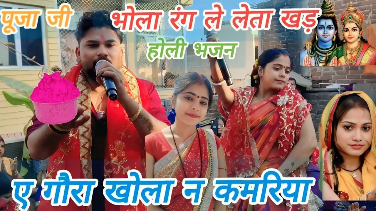 भोला रंग लिए ले खार,ए गौरा खोला न केबरिया||#शिवचर्चा#bhakti#bhajan||#like#comment#subscribe#share😊🙏