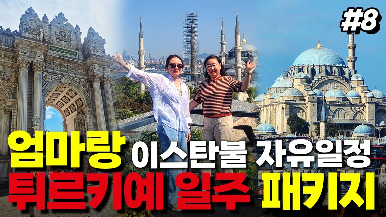🇹🇷Ep.8 관광지 빡세게 도는 여행 좋아하면 이스탄불만한 도시가 없다.