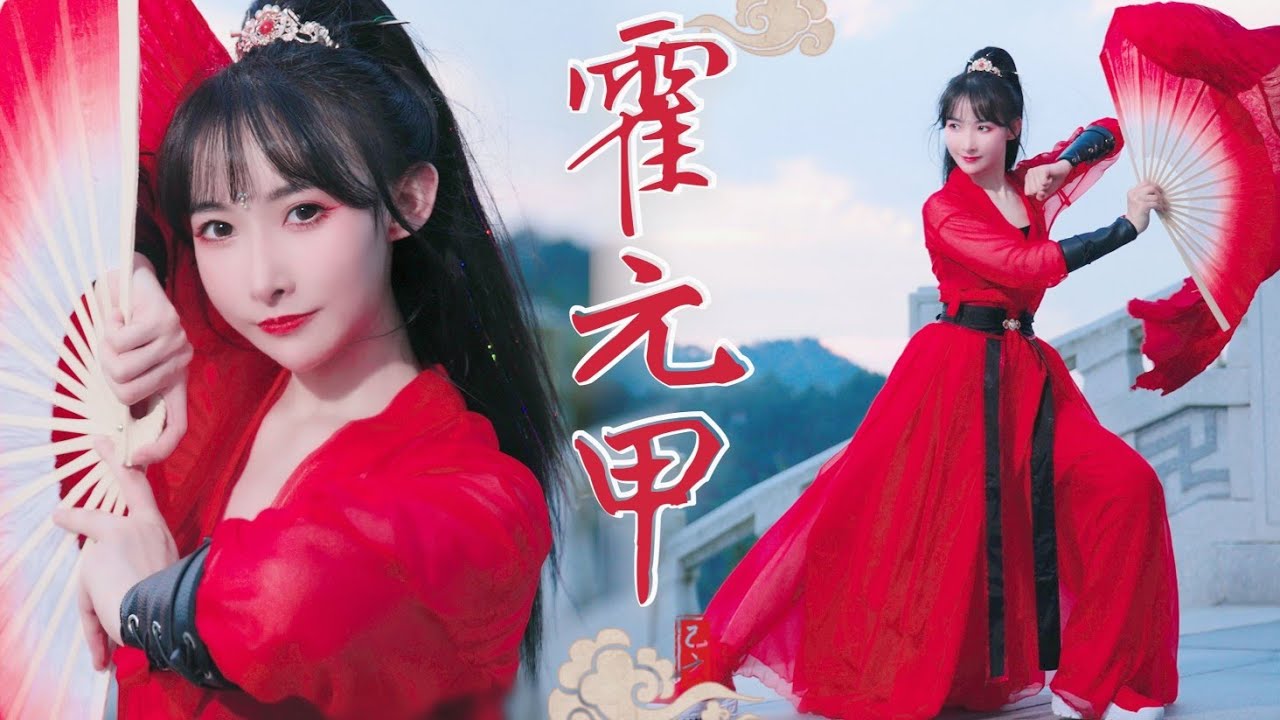 紫嘉儿【中国风舞蹈】这才是中国最强说唱！周杰伦《霍元甲》帅气折扇绸扇功夫扇舞起来~