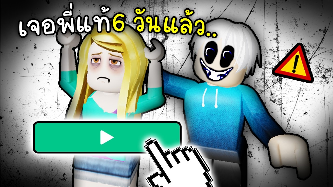 แกล้งเล่นตามคนเดิมซ้ำๆ ทั้งคืน(ร้องไห้)😨😭Roblox