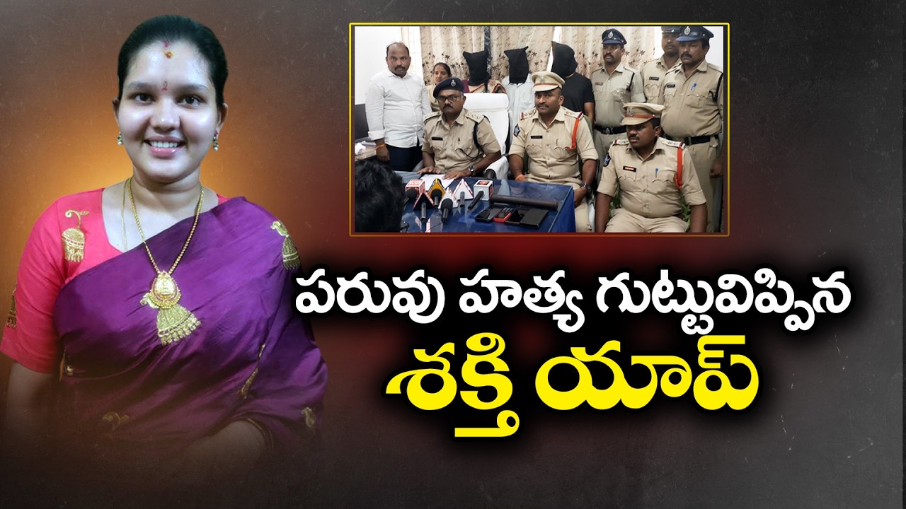 Selfie Video Exposes Shocking Honour Killing Busted Through Shakti App | Family Members Arrested