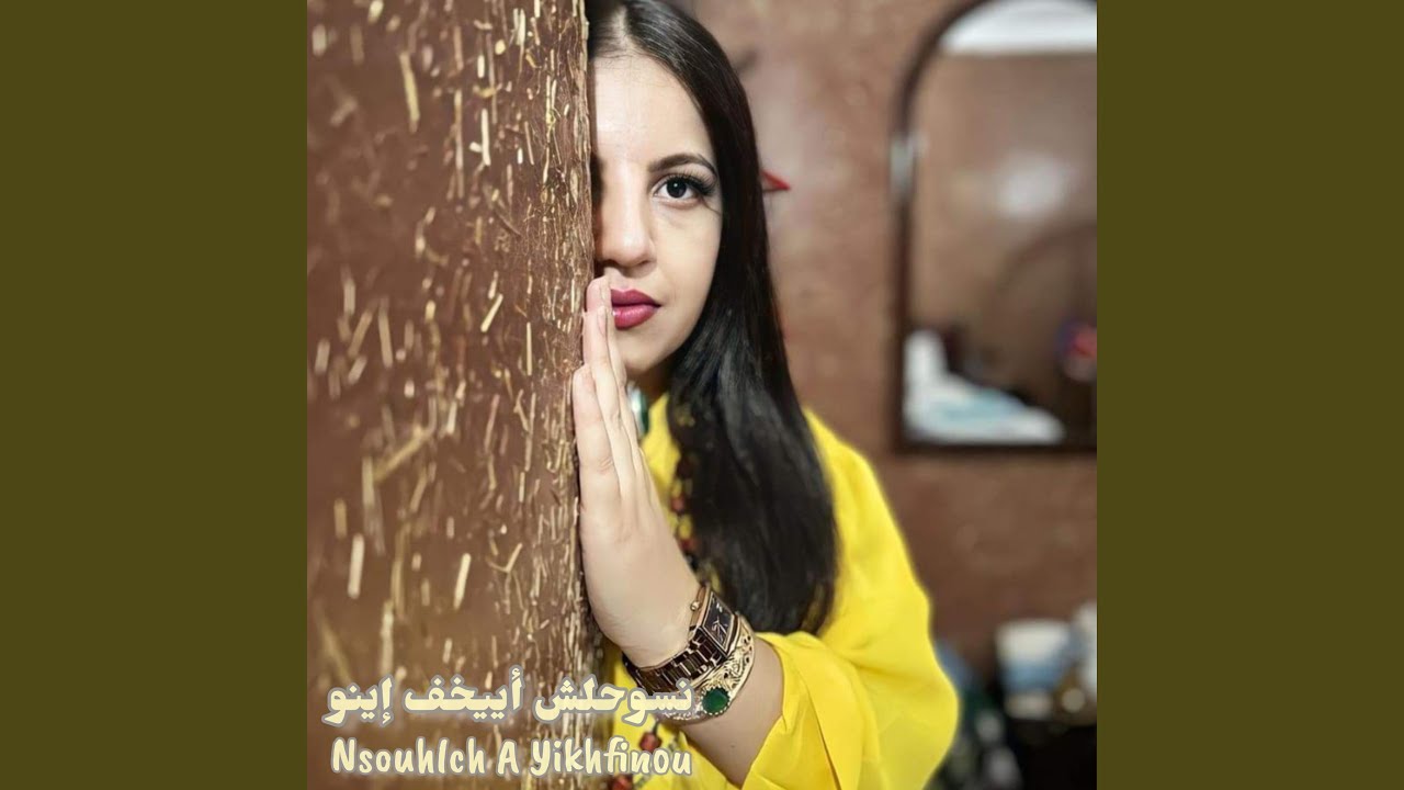 Nsouhelch A Yikhfinou نسوحلش أييخف إينو