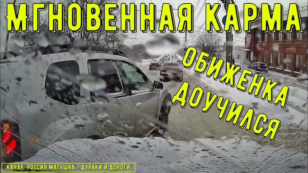 Мгновенная карма на дороге #193! Подборка на видеорегистратор!