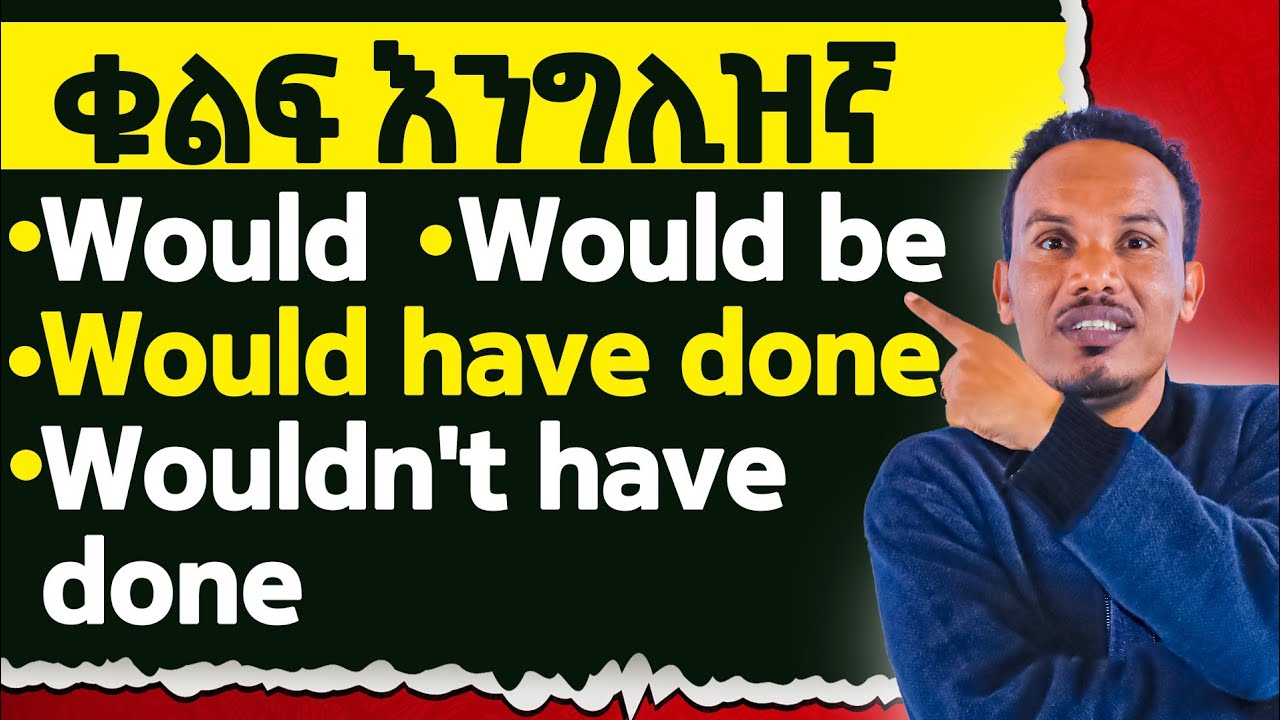 Modal verbs and their uses/ጥርት ያለች ትምህርት