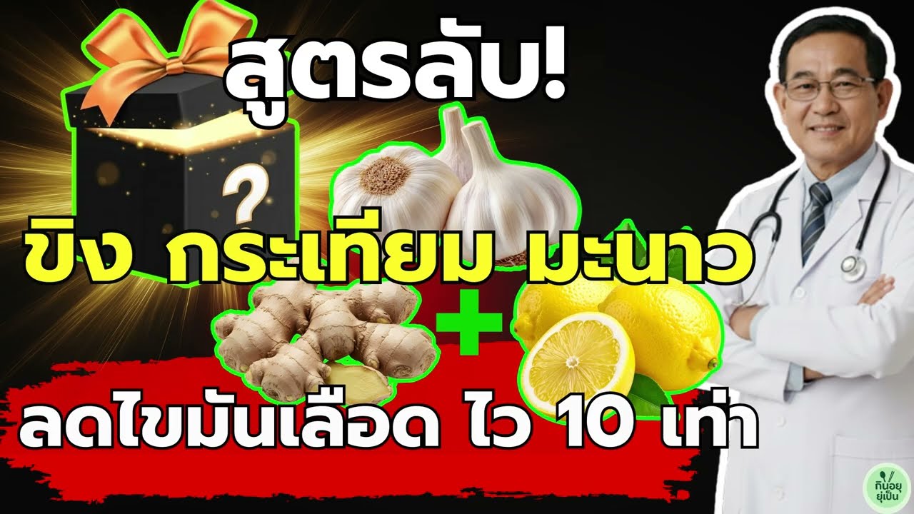 เตือนภัย! 90% กินผิดวิธี สูตรลับ 
