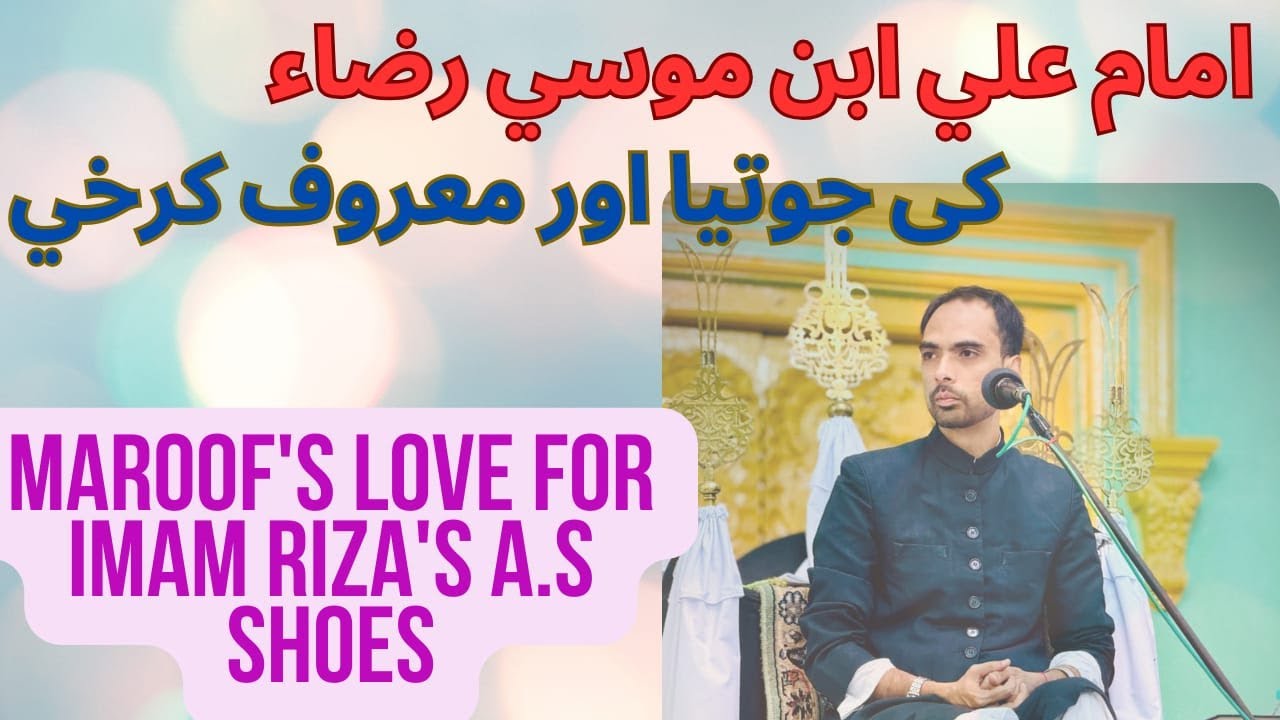 Imam e Riza a.s ki Naalain ka maqaam - Syed Hyder Raza Razvi