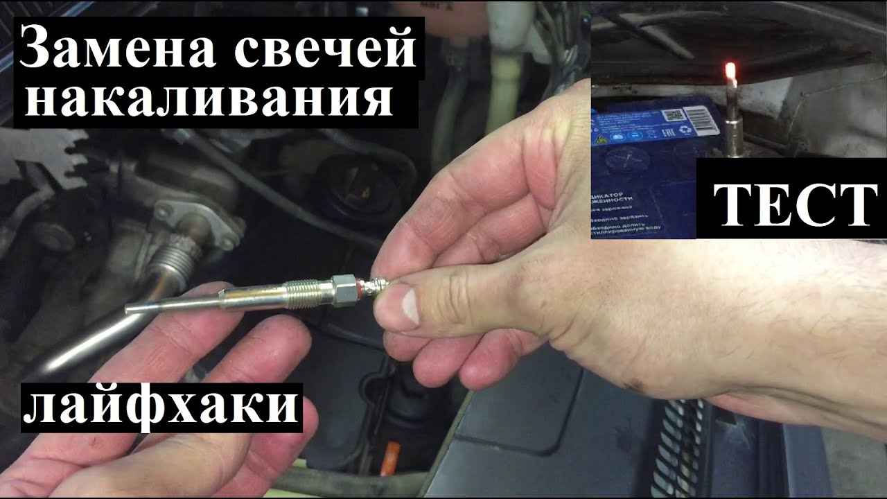 Замена свечей накаливания 1.9 TDI