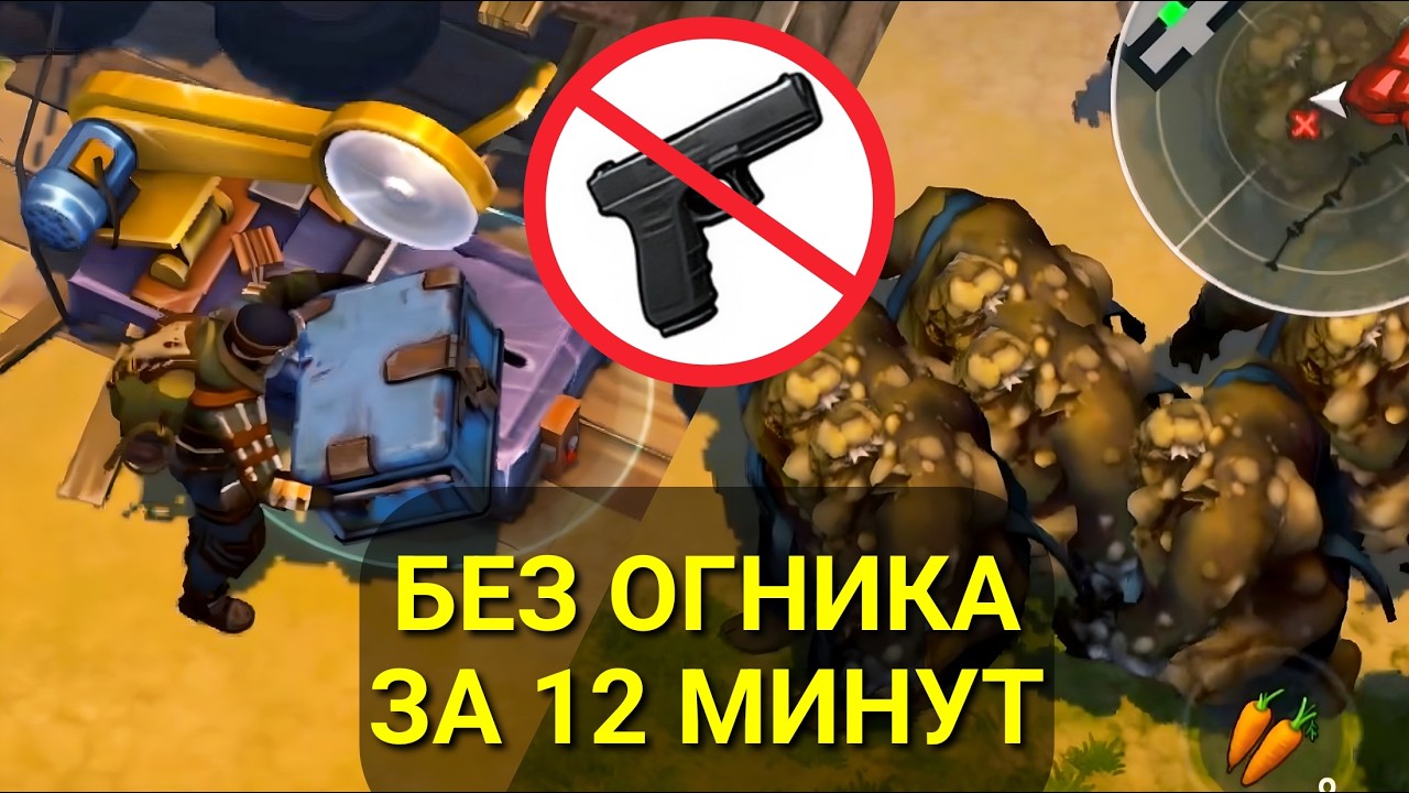 🐂 FARM WITHOUT A FIREGUN IN 12 MINUTES | Last Day on Earth: Survival