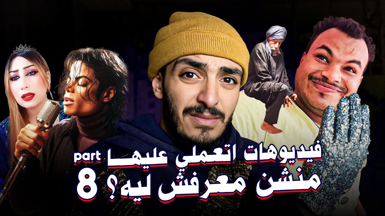 فيديوهات اتعملي عليها منشن معرفش ليه؟ - مو لوكا | FANS MENTIONS