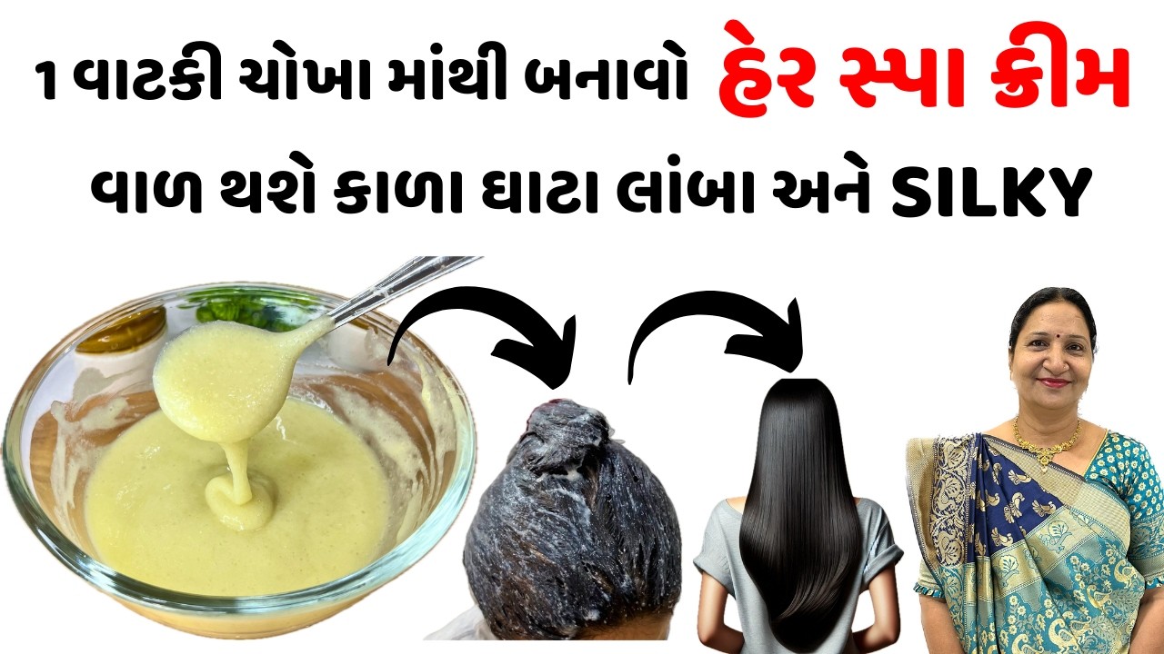 1 વાર વાળ ધોવાથી જ વાળ ખરવા, ડેન્ડ્રફ & ખંજવાળ દૂર | DIY Hair Spa at Home