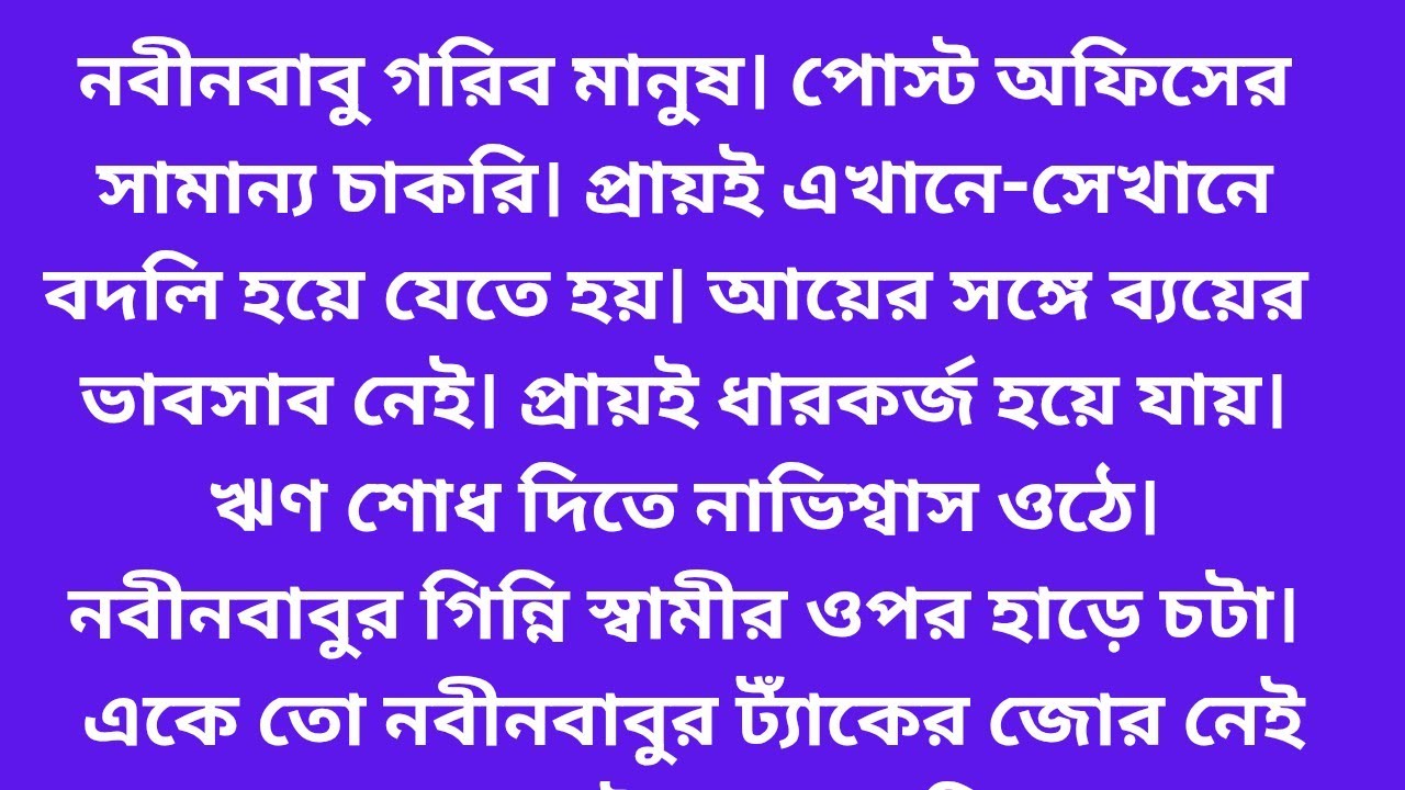 Bengali suspense story / bengali Inspirational story heart touching bangla story/