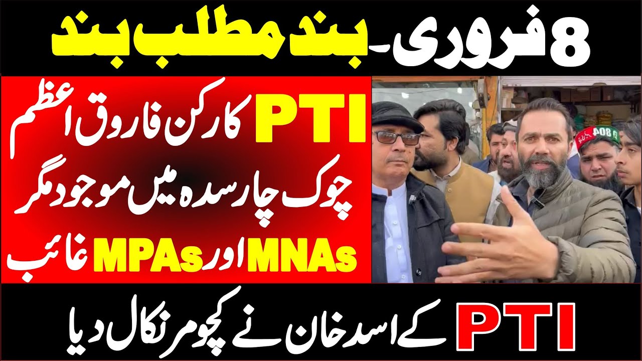 PTI Protest 8th February - Shutter-Down |  PTI Workers at Farooq Azam Chowk - MNAs & MPAs Absent