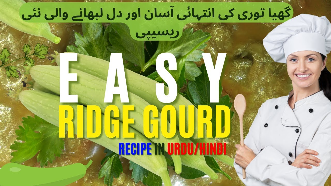 Desi Tori Recipe | Turai Recipe | Easy Tori Recipe | Turai Recipe in Urdu Hindi | Vegetable Recipe