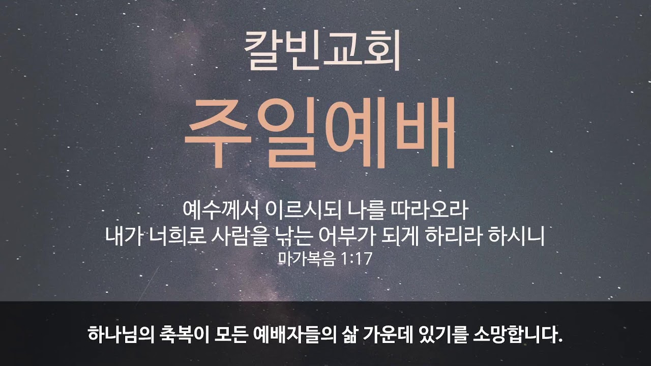 2026. 02.15 칼빈교회 주일 2부예배