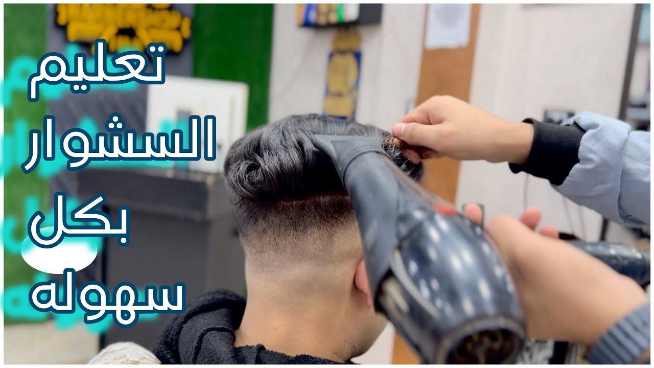 تعليم الاستشوار للمبتدئين خطوه بخطوه هتخرج من الفديو متعلم