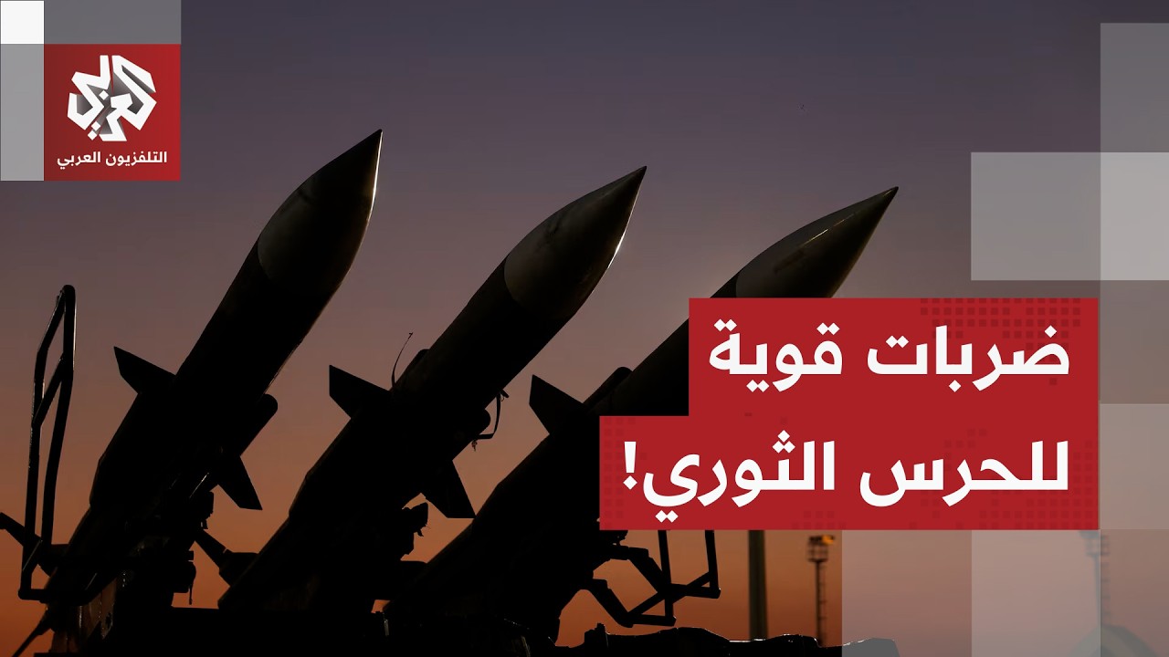 الحرس الثوري يستهدف إبراهام لينكولن ومواقع إسرائيلية.. ويعلن أن الأسلحة الحديثة لم تدخل المعركة بعد!