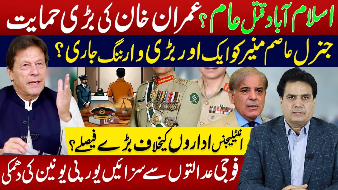 The future of Imran Khan's politics | EU's warning on military trials | Sabir Shakir Vlog