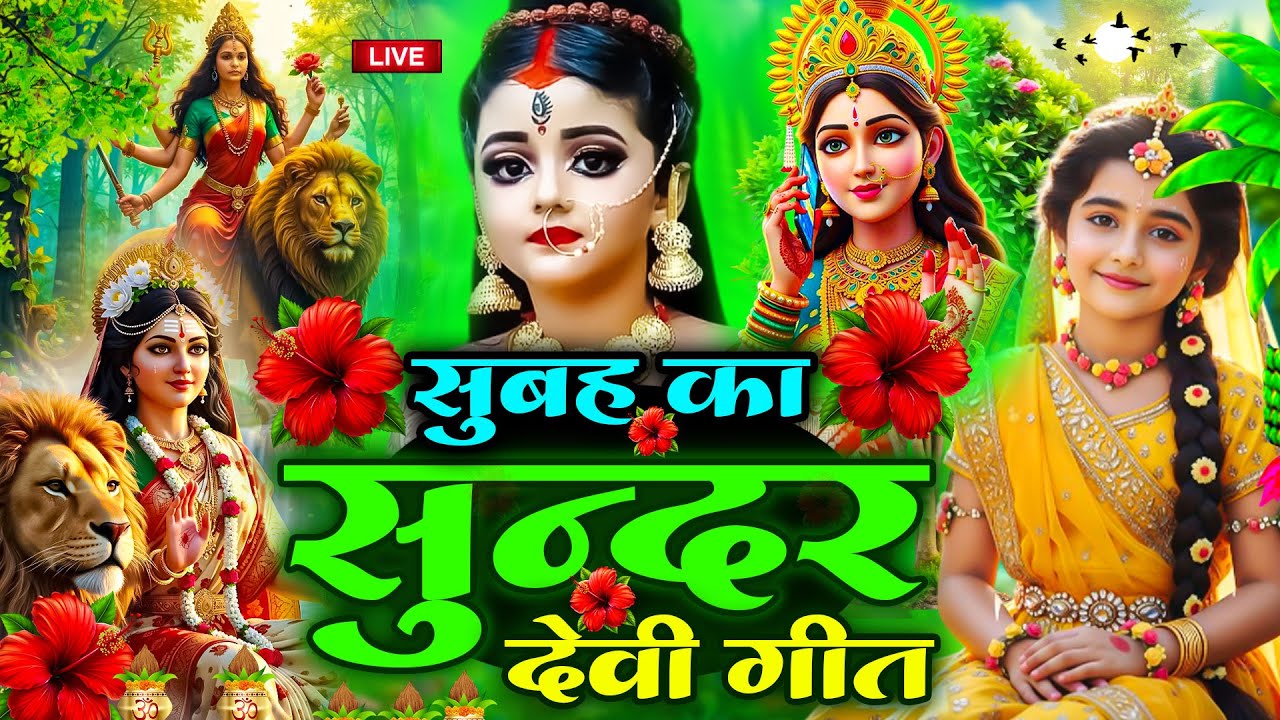 #न्यू देवी गीत 🌺 #जाग ए माई Durga Mata Bhajan 2025 | Bhojpuri devi geet | Durga puja navratri song