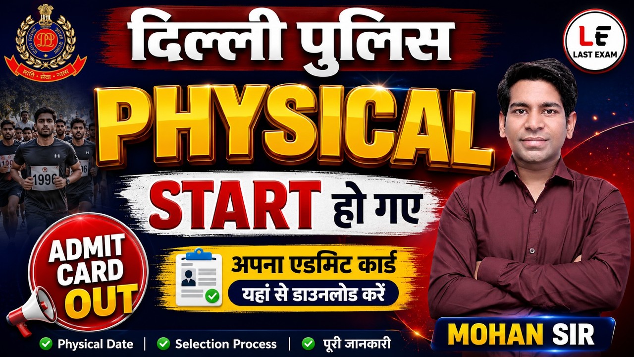 Delhi Police 2025 Physical Admit Card Out | Delhi Police Constable Physical Admit Card | Last Exam