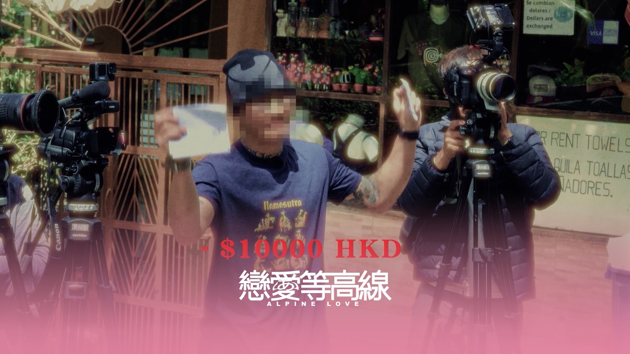 《戀愛等高線》Mike 導就是個狠人！撕碎一皮嘢真係..「濕濕碎不要顧慮」～