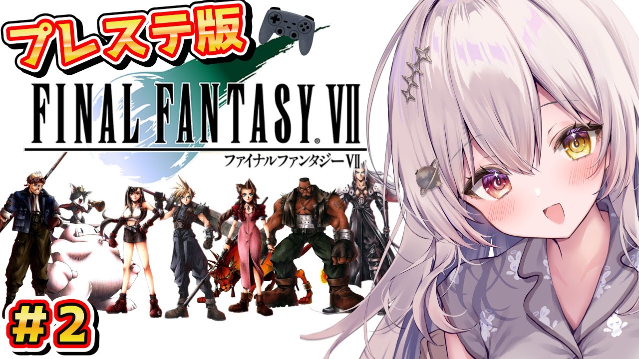 【 ファイナルファンタジー7 】 ～ティファがメンバーに参加!!～ 【 レトロゲーム / スクエニ 】